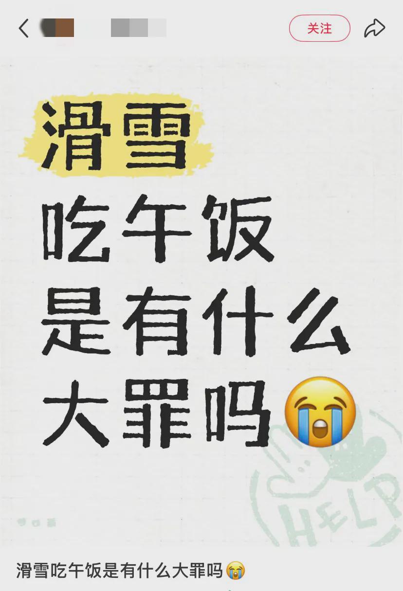 世界上最离谱的午饭都在滑雪场